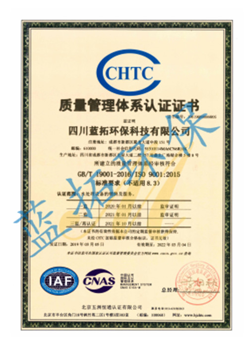 質(zhì)量管理體系認證證書